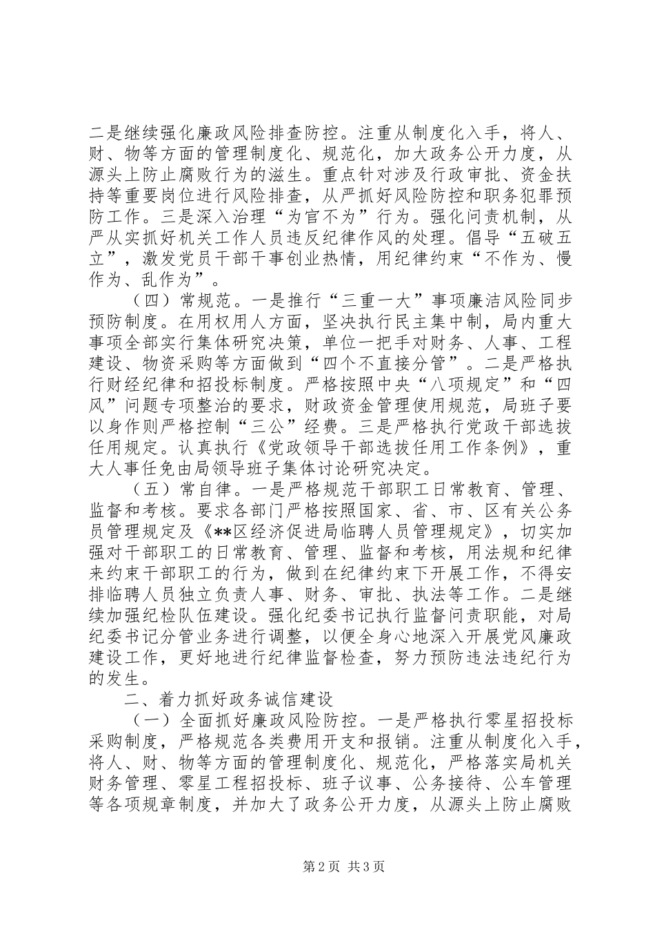 XX年上半年廉洁XX县区建设工作总结_第2页