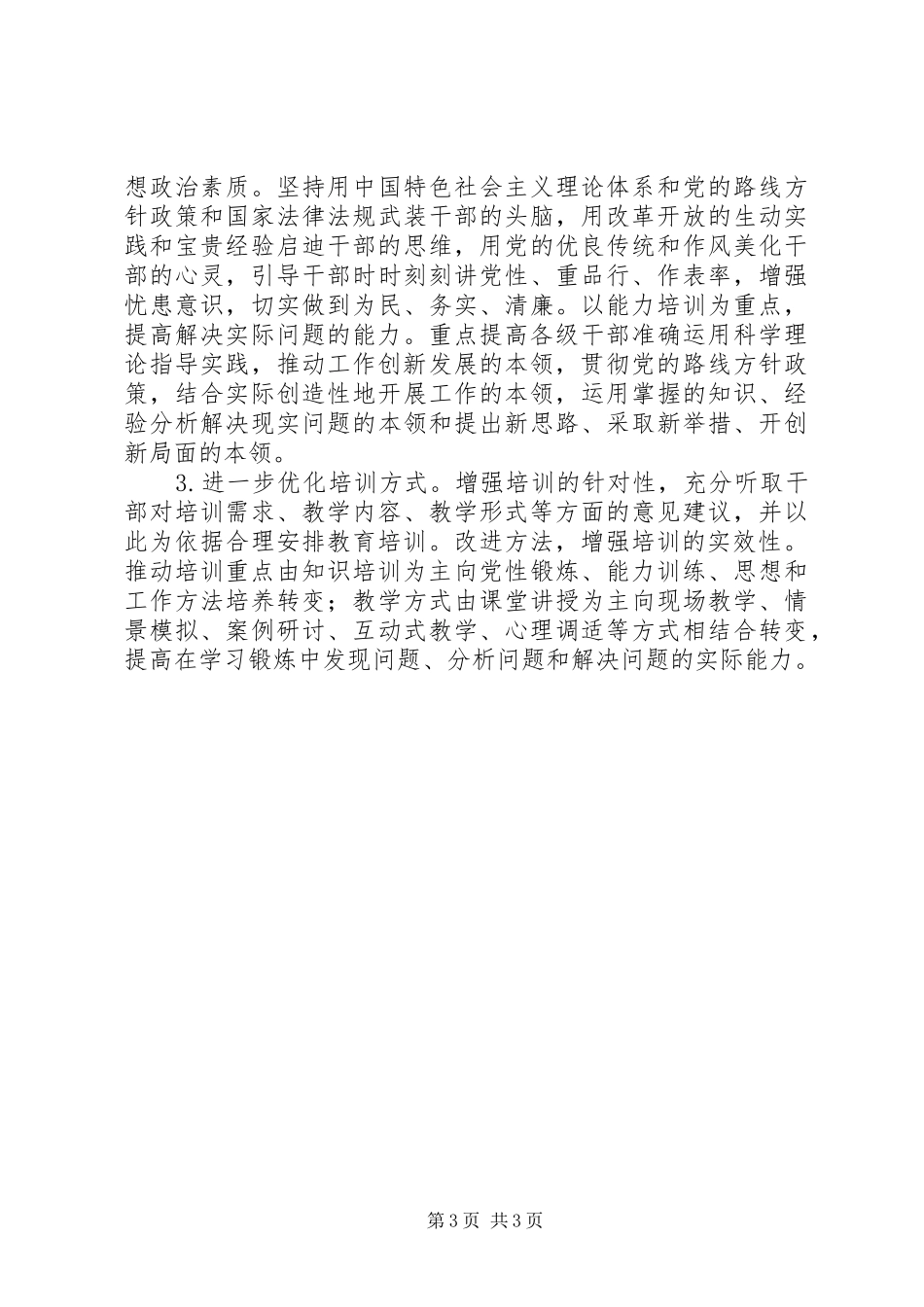 XX年扶贫办干部培训工作总结_第3页