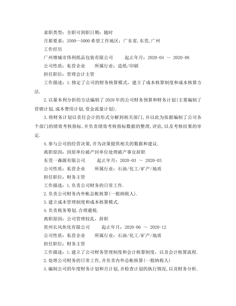 统计会计专业简历范文 _第2页