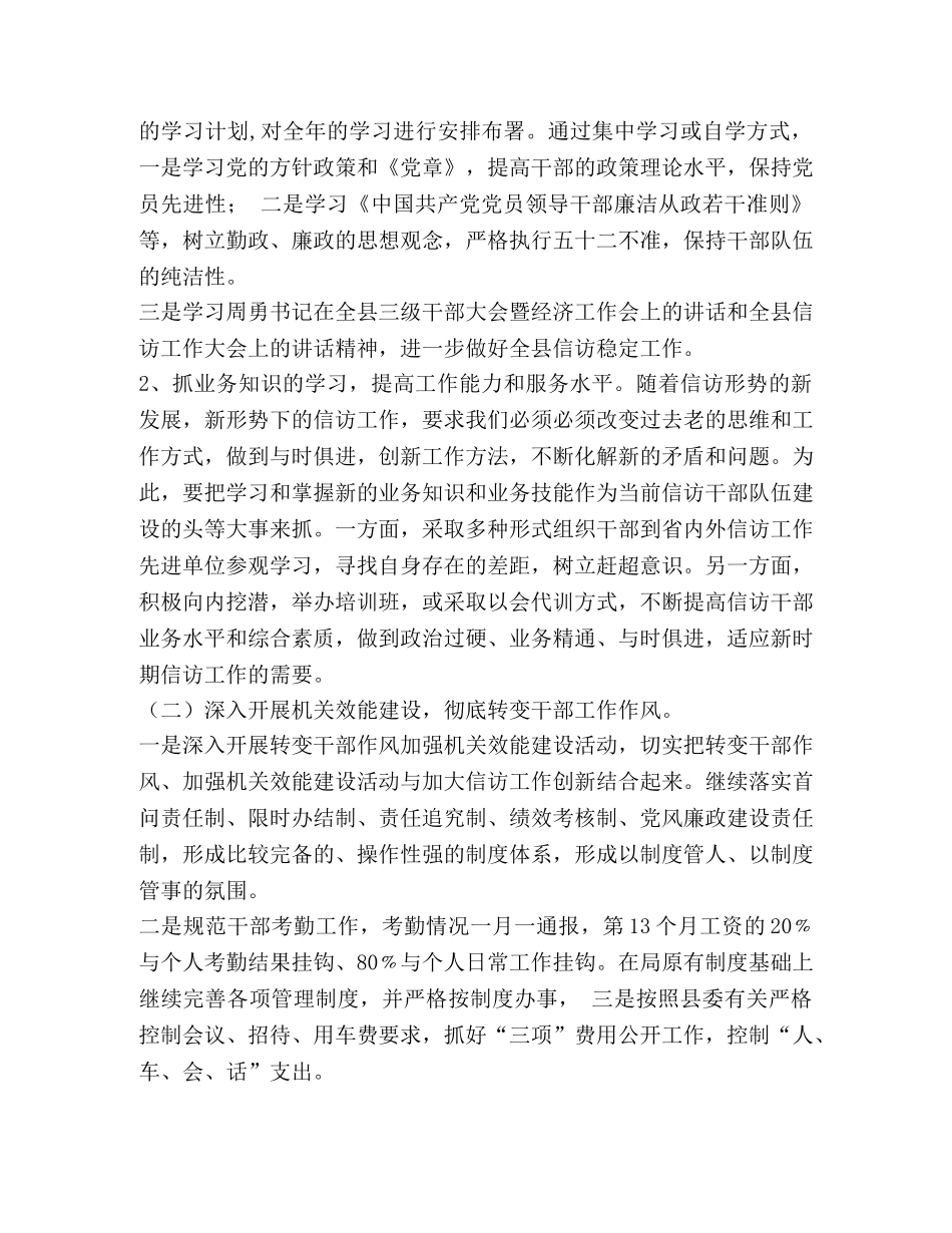 xx年三提活动信访局自查剖析 _第2页