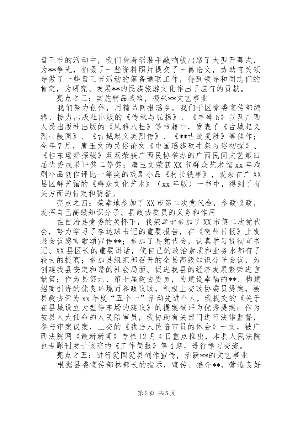 县文联XX年年终工作总结 _第2页