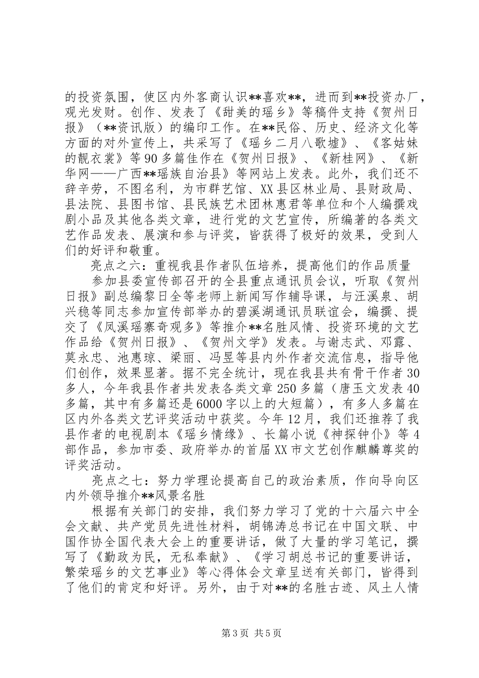 县文联XX年年终工作总结 _第3页