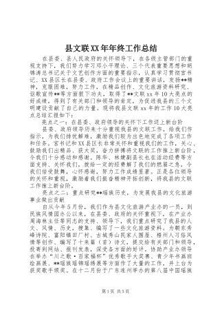县文联XX年年终工作总结 