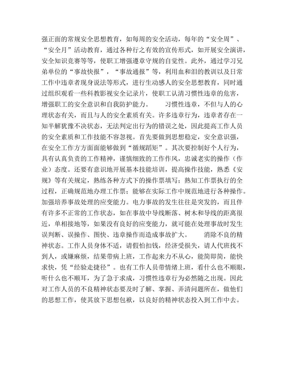 安全之我见——深刻反思，杜绝习惯性违章 _第2页