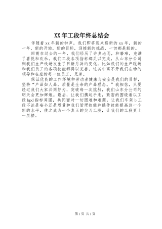 XX年工段年终总结会