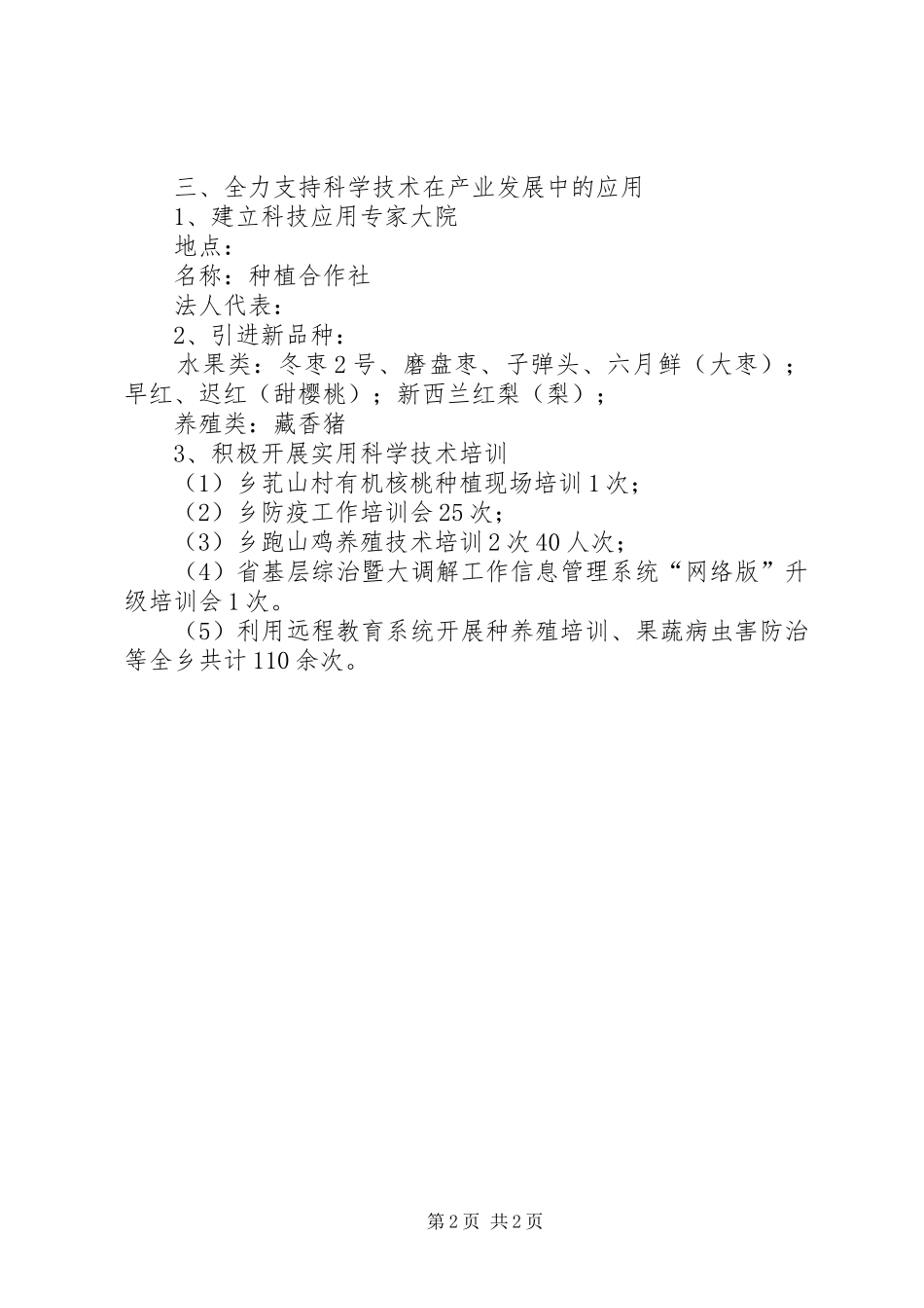 XX年科技人才工作总结_第2页