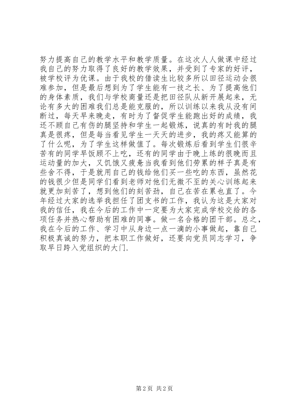 XX年个人年终总结 (17)_第2页