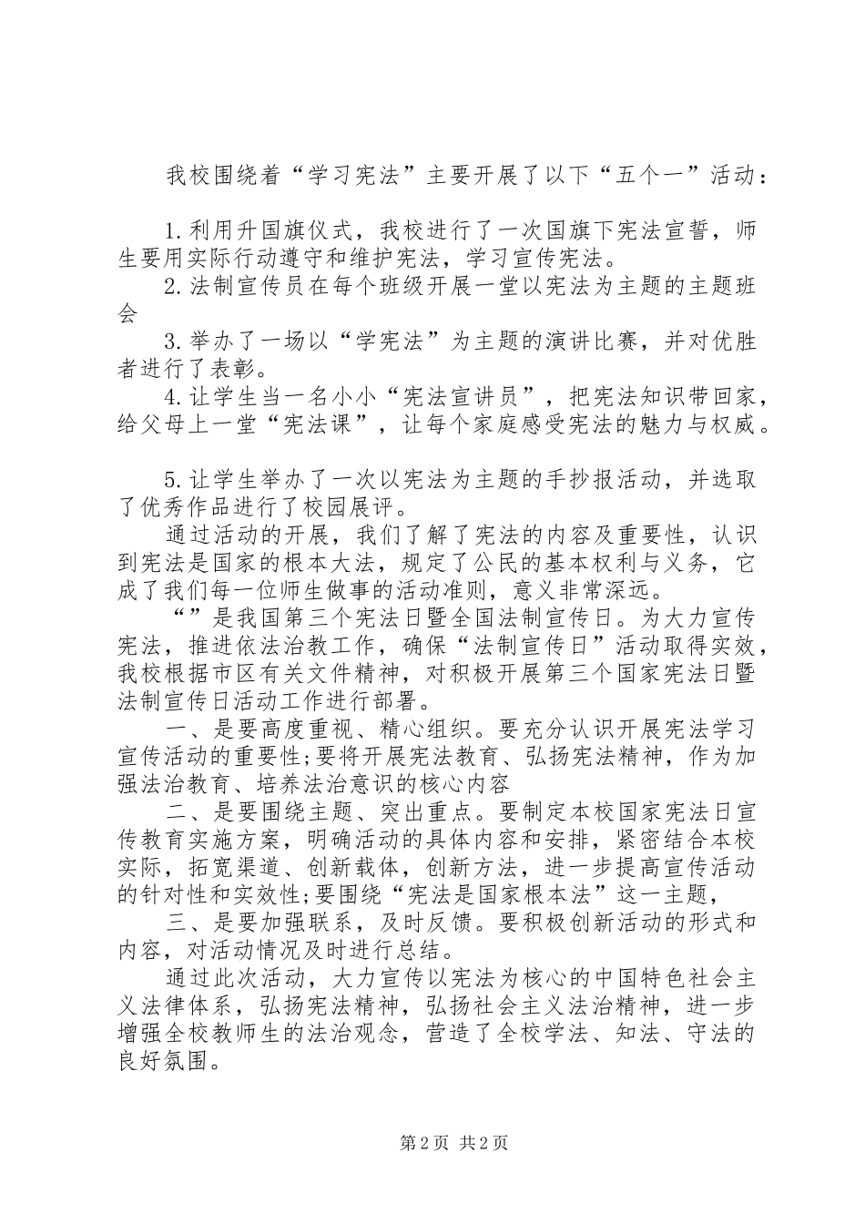 XX年小学宪法宣传日活动总结_第2页