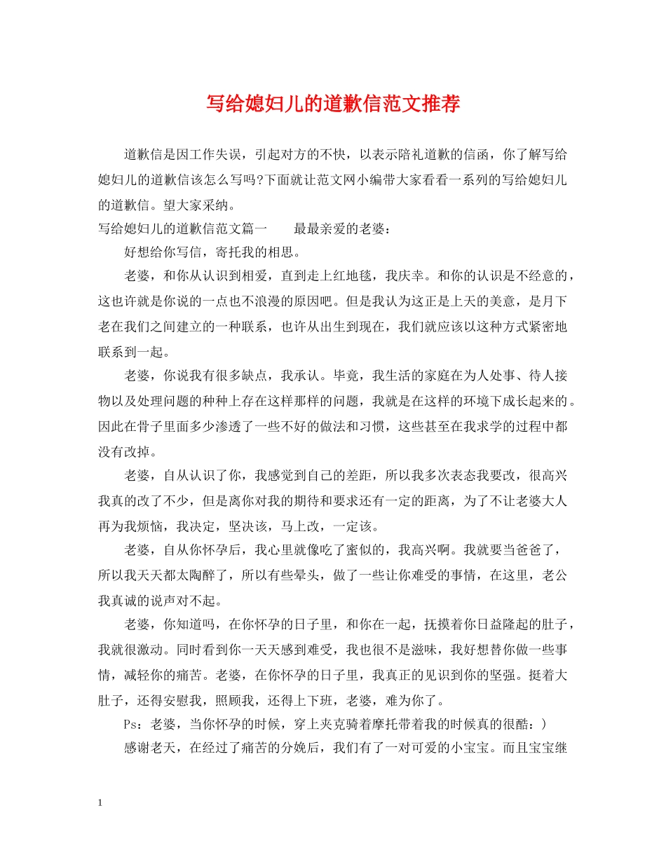 写给媳妇儿的道歉信范文推荐_第1页