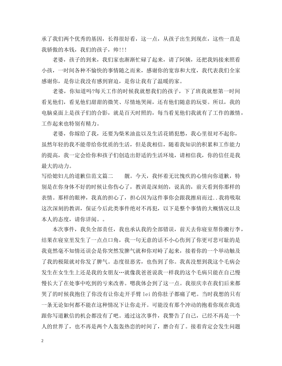 写给媳妇儿的道歉信范文推荐_第2页