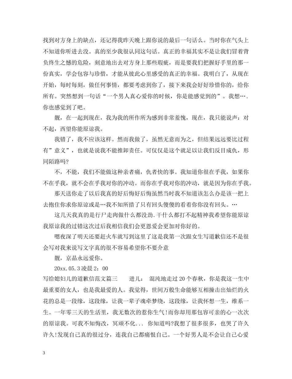 写给媳妇儿的道歉信范文推荐_第3页