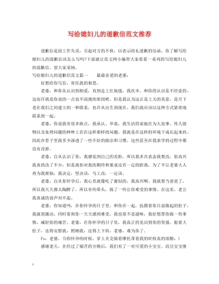 写给媳妇儿的道歉信范文推荐