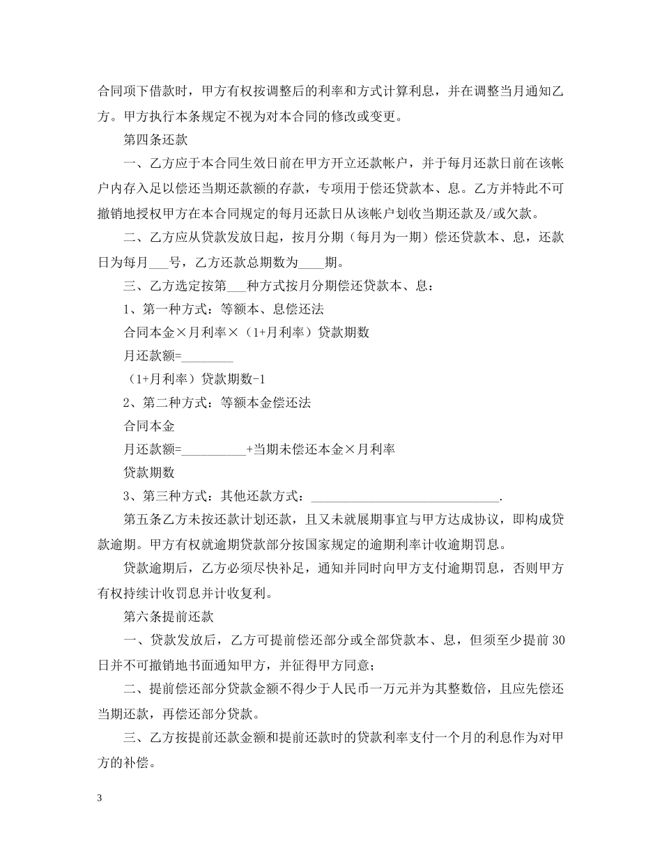 银行 房屋按揭贷款合同范本 _第3页