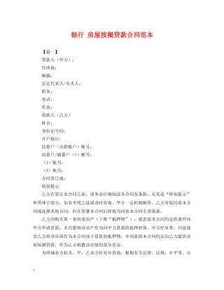 银行 房屋按揭贷款合同范本 
