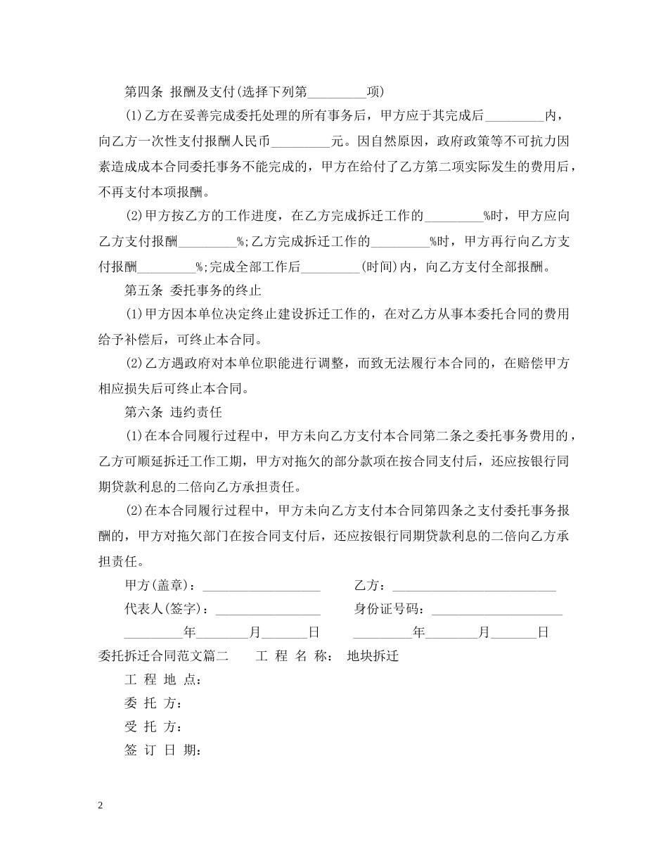 委托拆迁合同范本_委托拆迁合同模板 _第2页