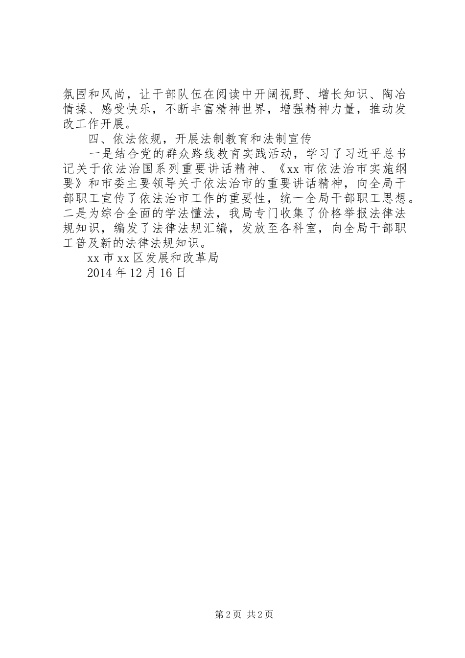 XX年度全民科学素质工作总结_第2页