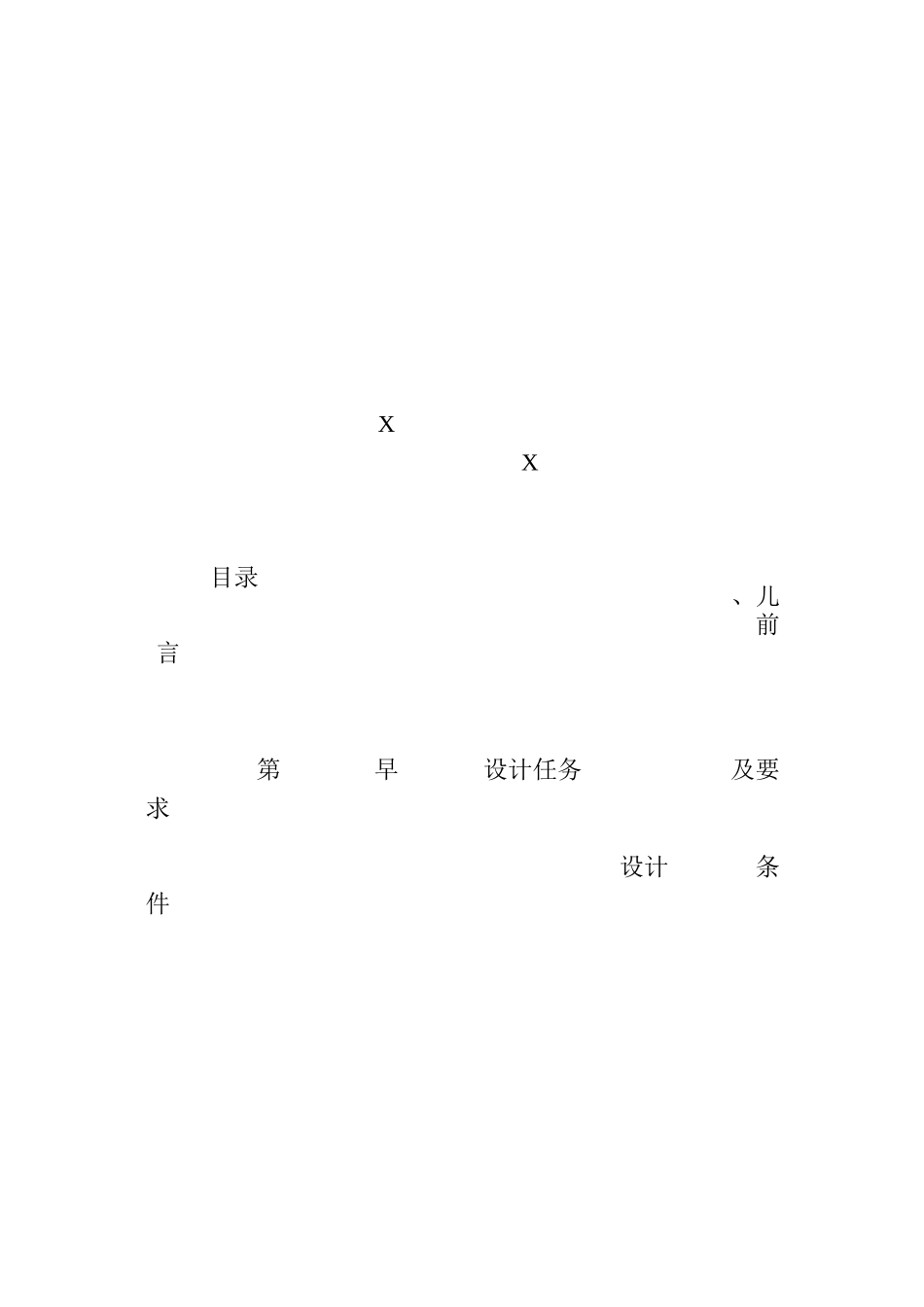 颚式破碎机毕业设计(含图纸)_第3页