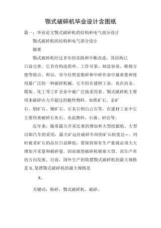 颚式破碎机毕业设计(含图纸)