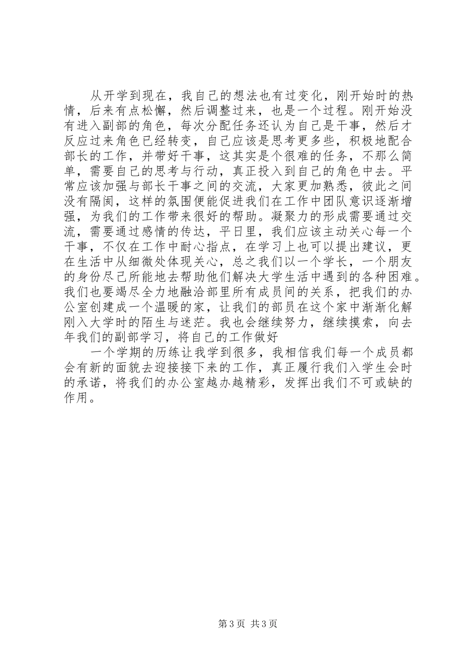 手工艺品协会年度工作总结报告 _第3页