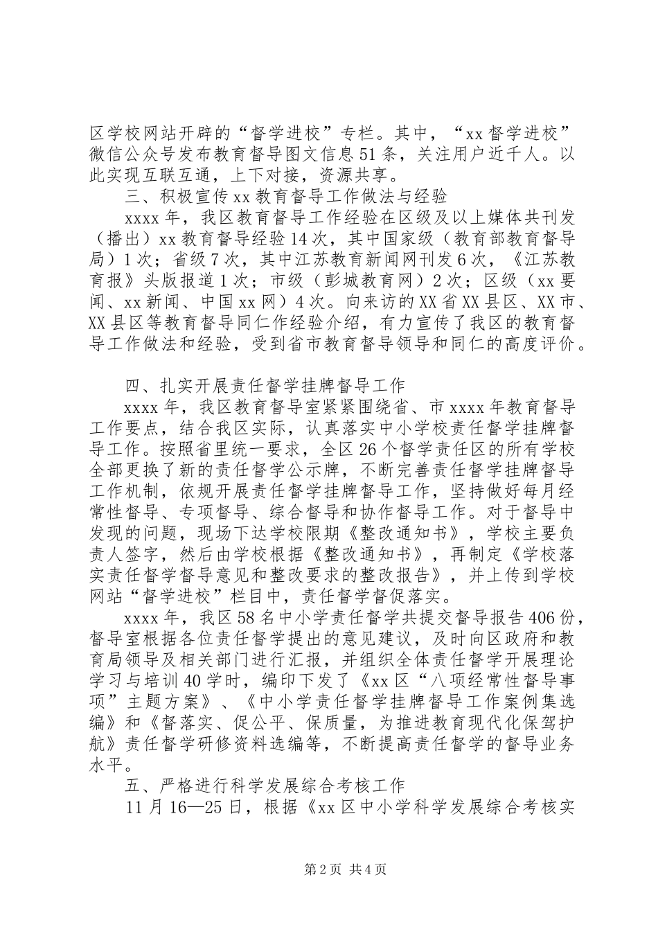 XX年度教育督导工作总结_第2页