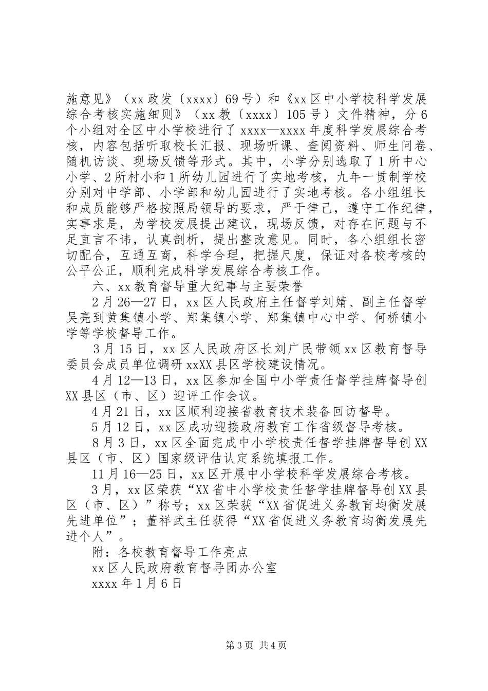 XX年度教育督导工作总结_第3页