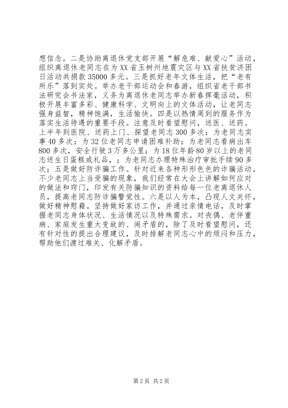 XX年老干部处主题实践活动总结_第2页