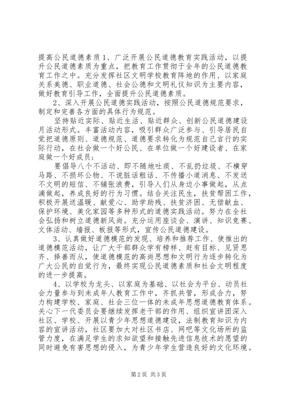 XX年精神文明社区建设--社区工作总结_第2页