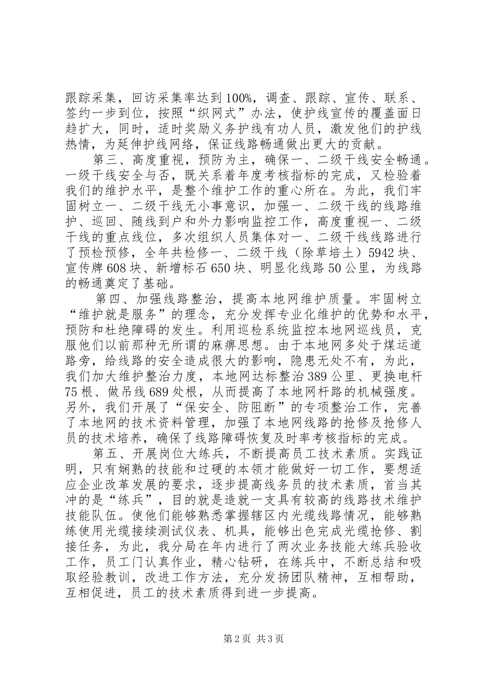 XX年电信线务员工作总结_第2页
