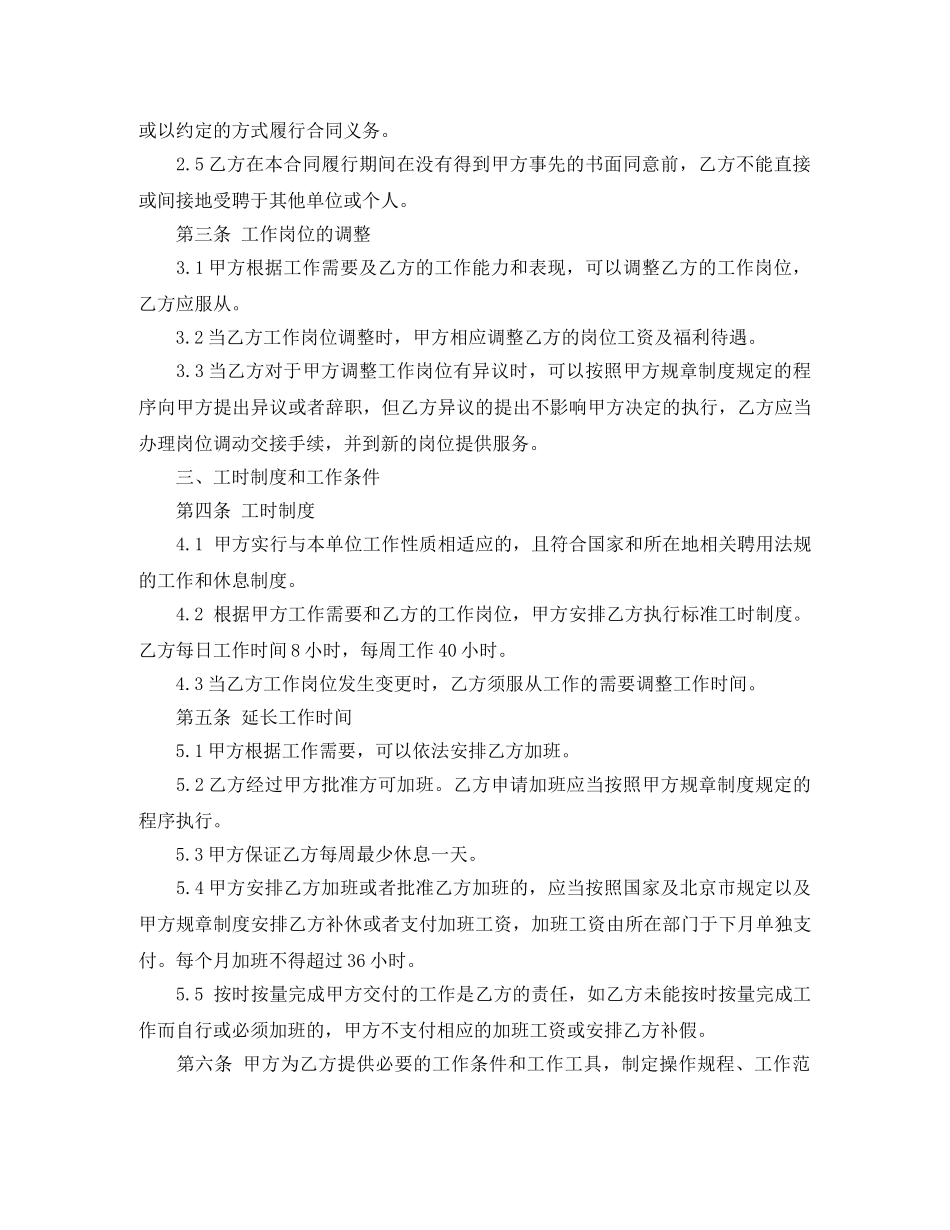 外国文教专家聘用合同范本 _第2页