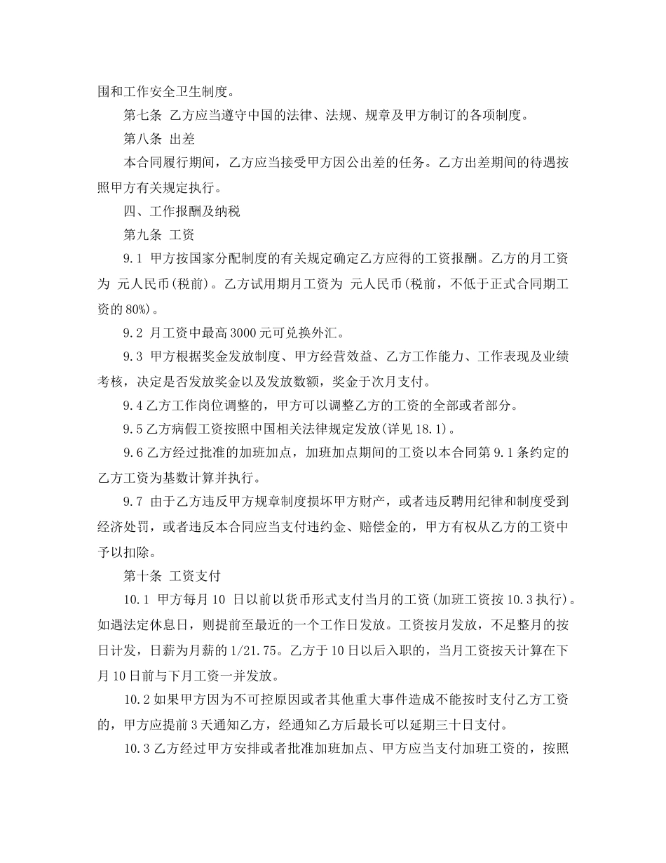 外国文教专家聘用合同范本 _第3页