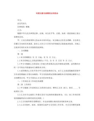 外国文教专家聘用合同范本 