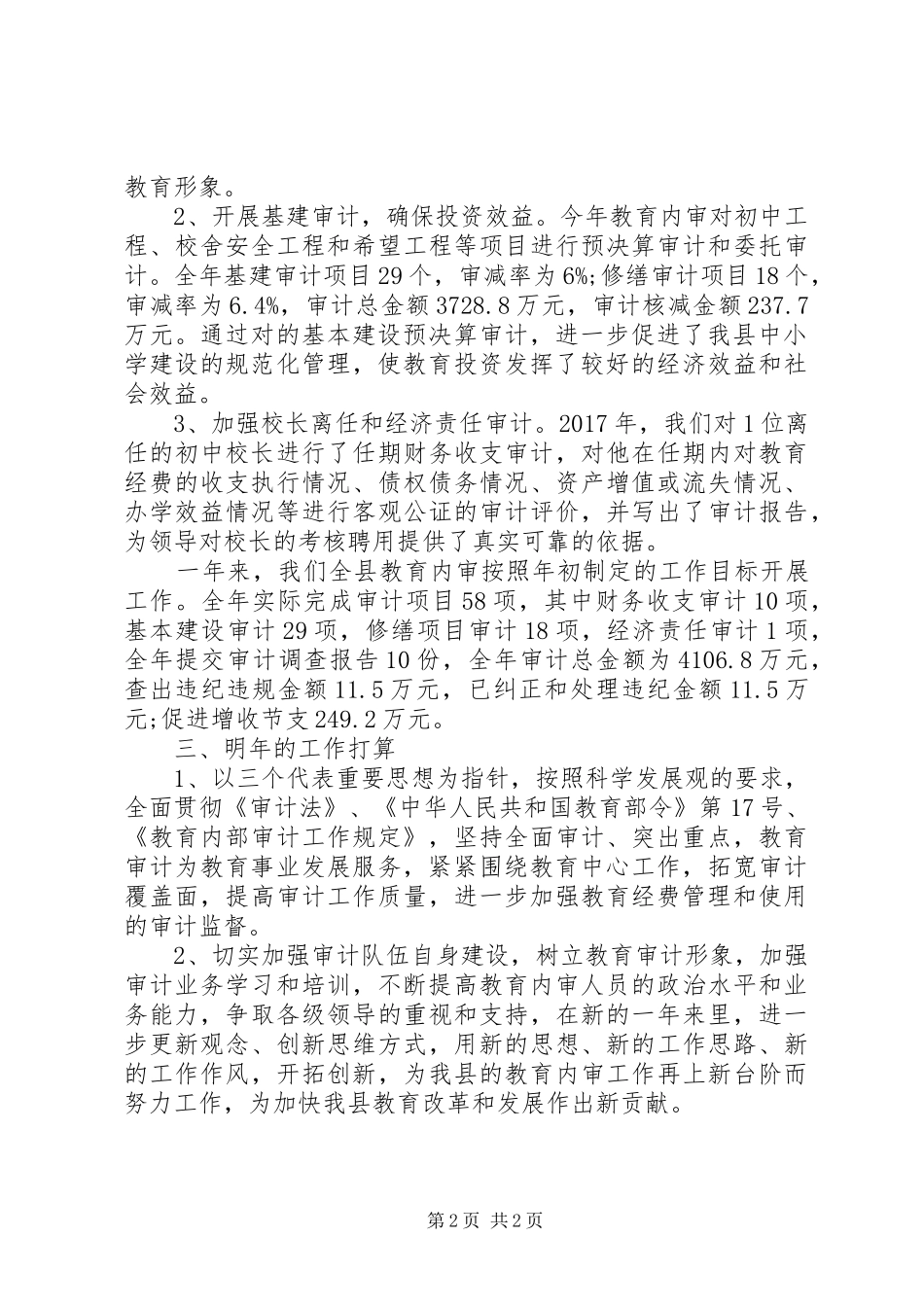 XX年审计工作年度总结范文_第2页