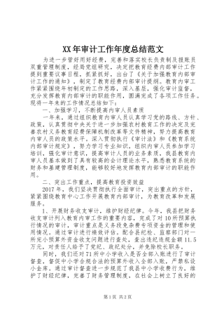 XX年审计工作年度总结范文