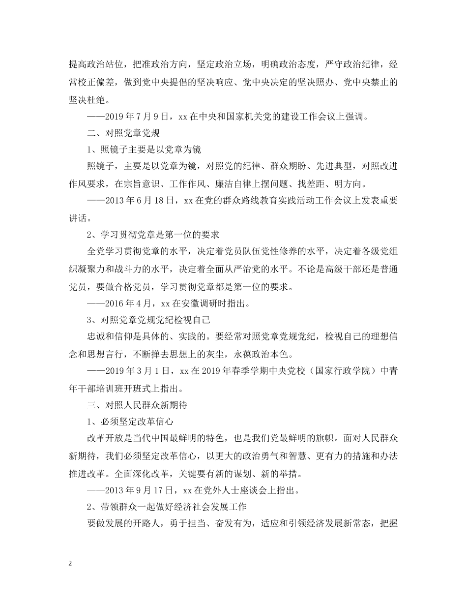 四个对照四个找一找是什么 _第2页