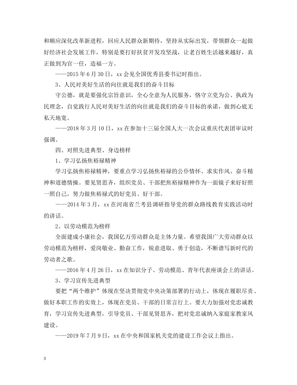 四个对照四个找一找是什么 _第3页