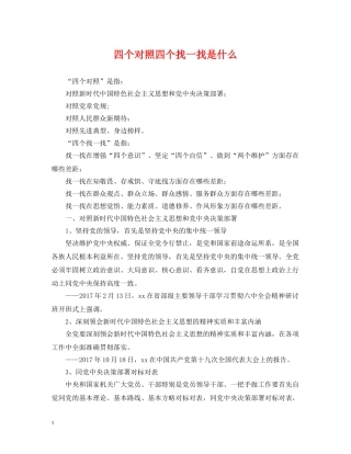 四个对照四个找一找是什么 