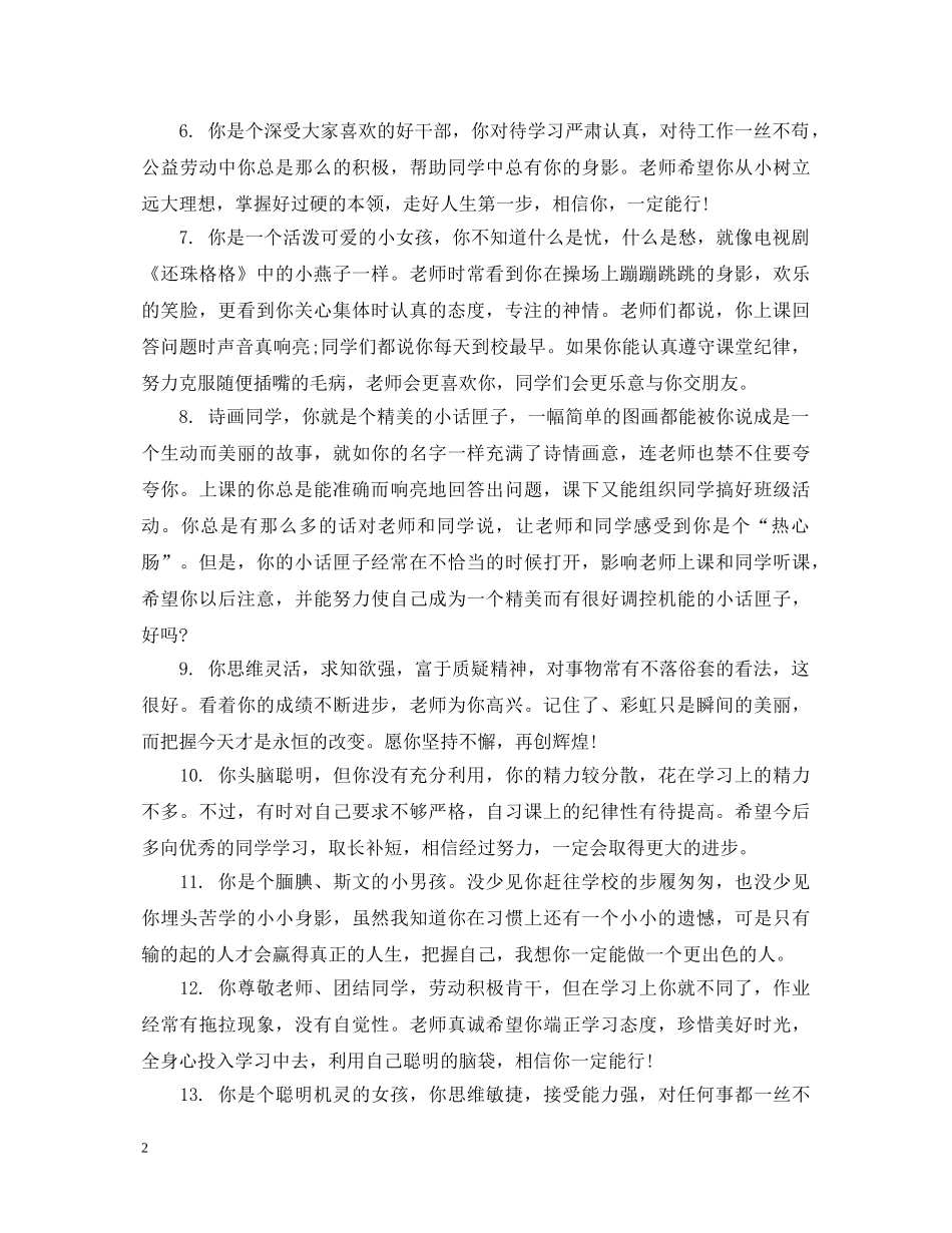 四年级学生激励性评语 _第2页