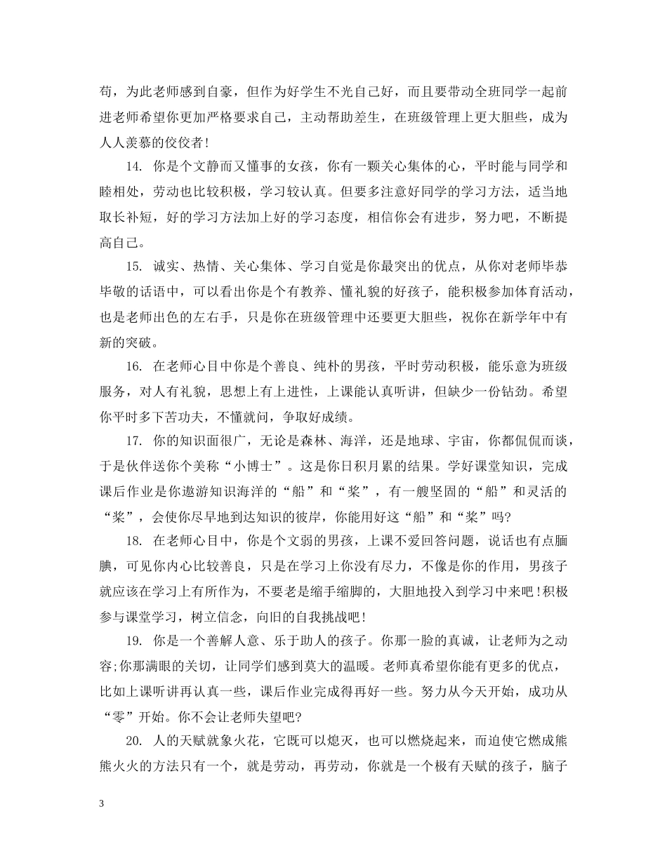 四年级学生激励性评语 _第3页