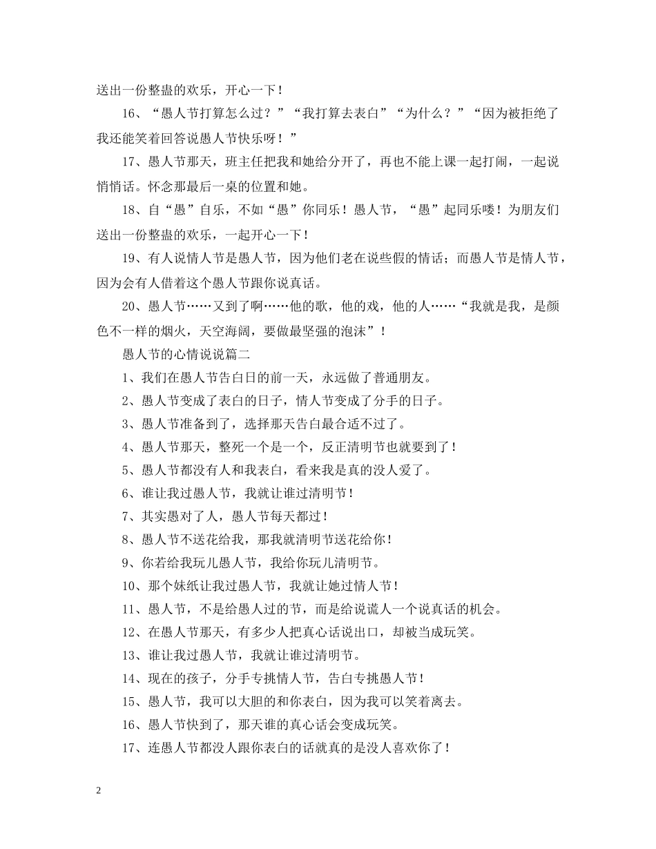 愚人节的心情说说（三篇） _第2页