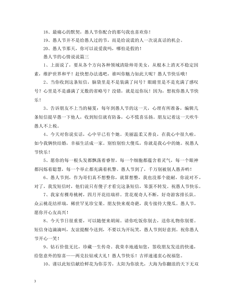 愚人节的心情说说（三篇） _第3页