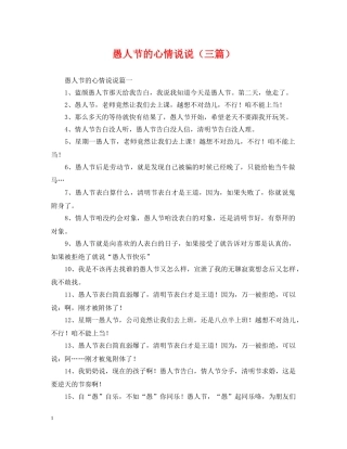 愚人节的心情说说（三篇） 