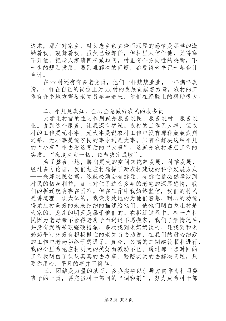 XX年村干部工作总结XX年度村干部个人工作总结_第2页