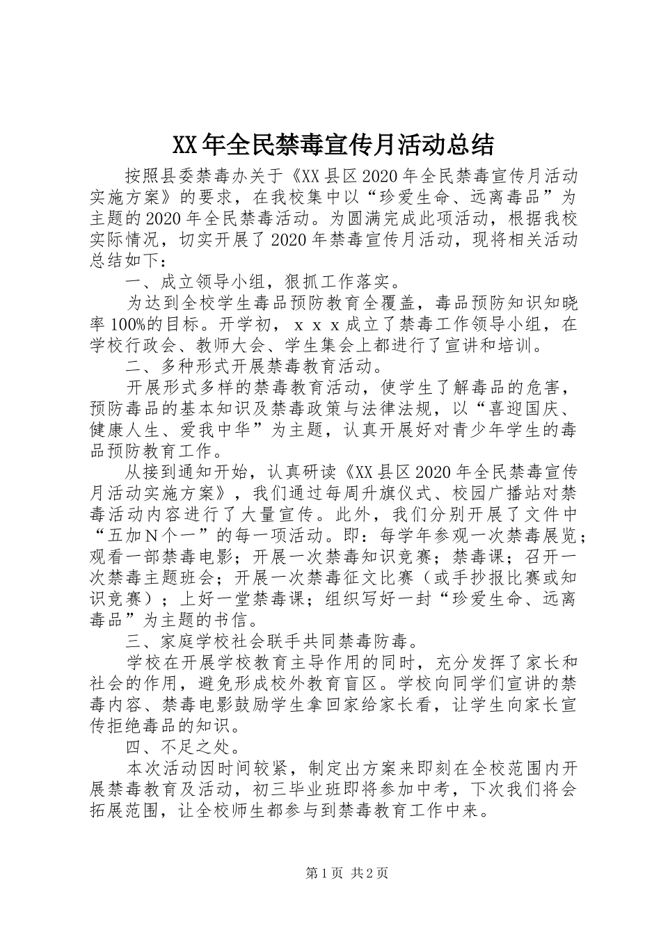 XX年全民禁毒宣传月活动总结_第1页