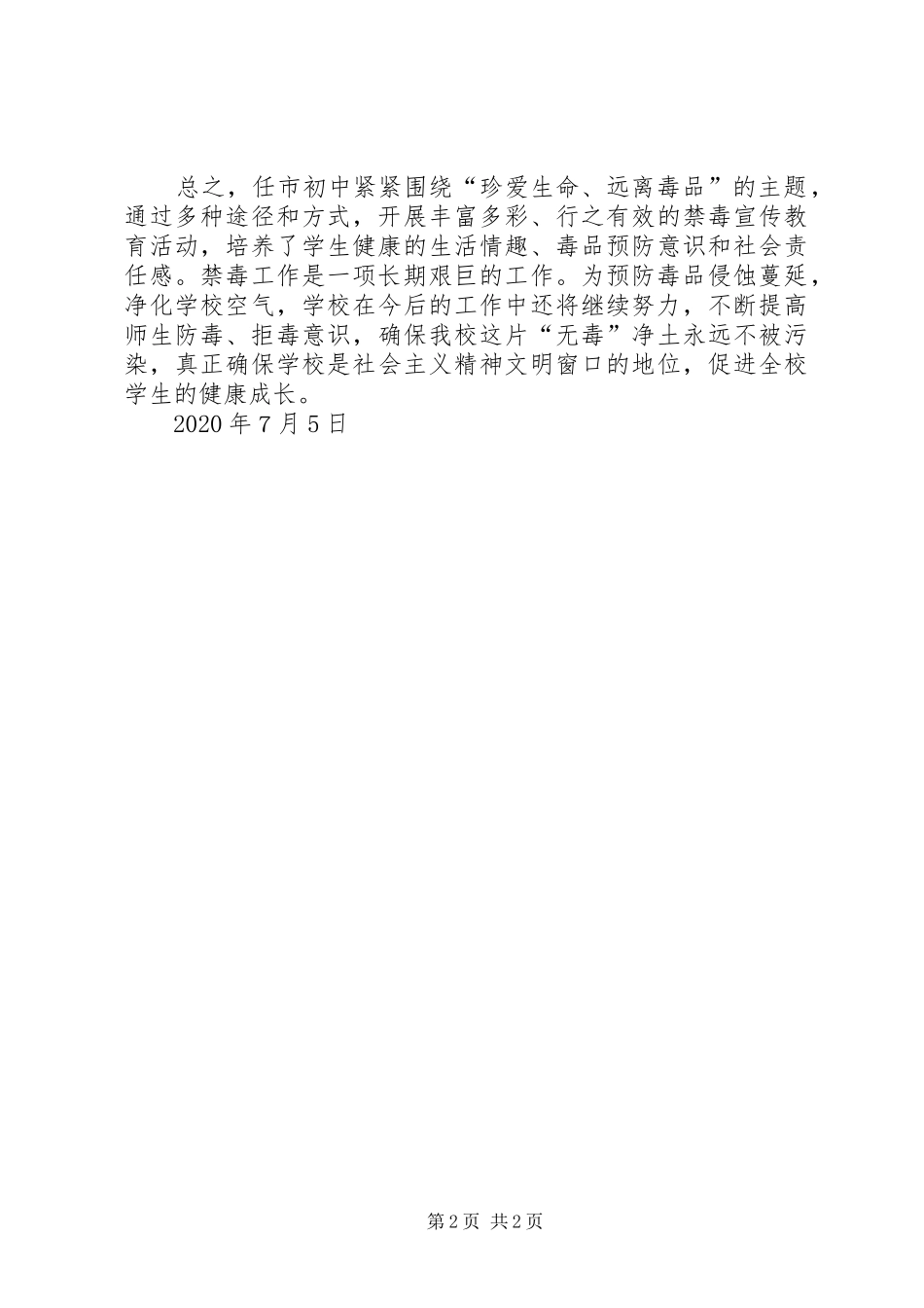 XX年全民禁毒宣传月活动总结_第2页