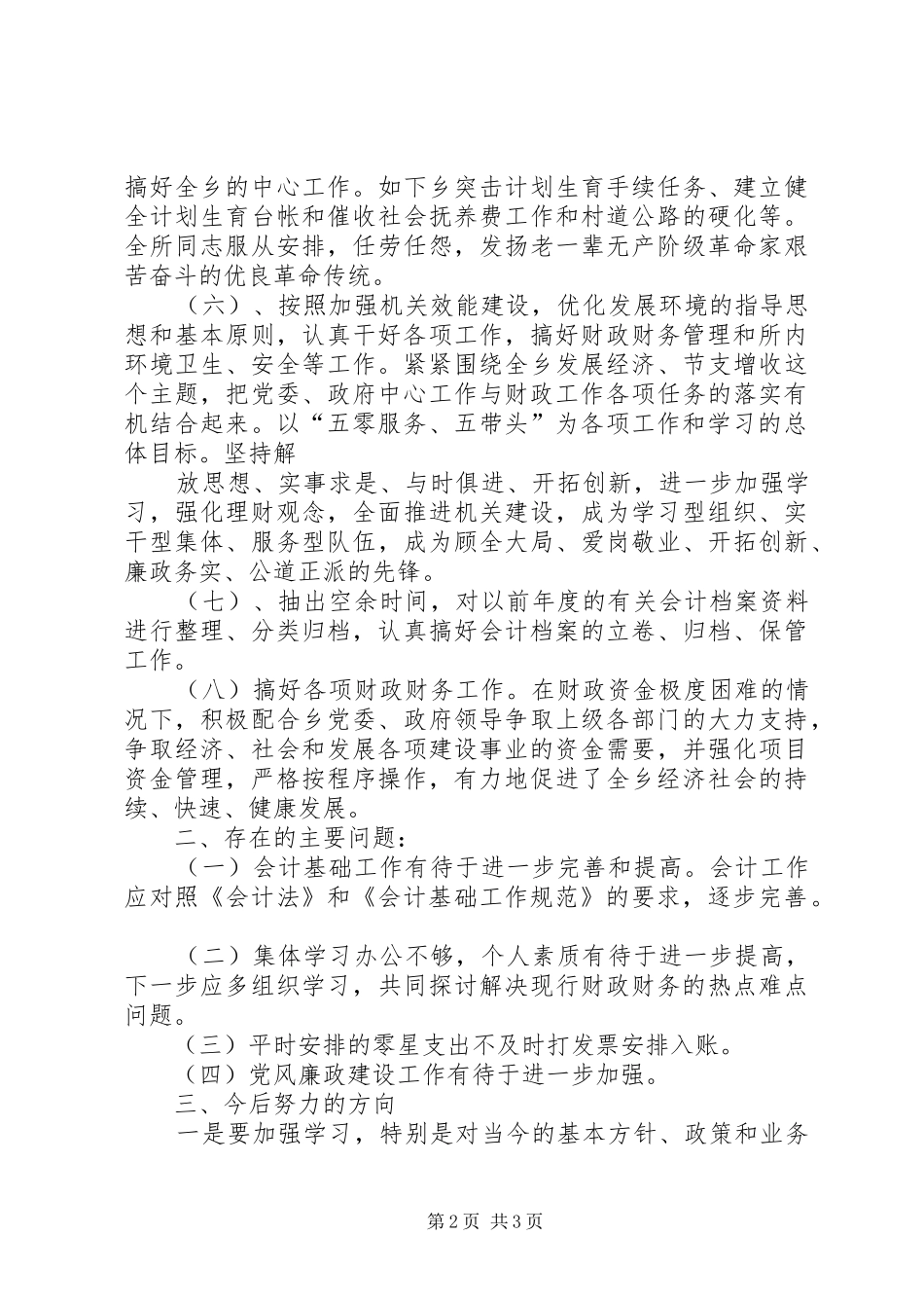 XX年乡镇县财政局财政工作总结_第2页