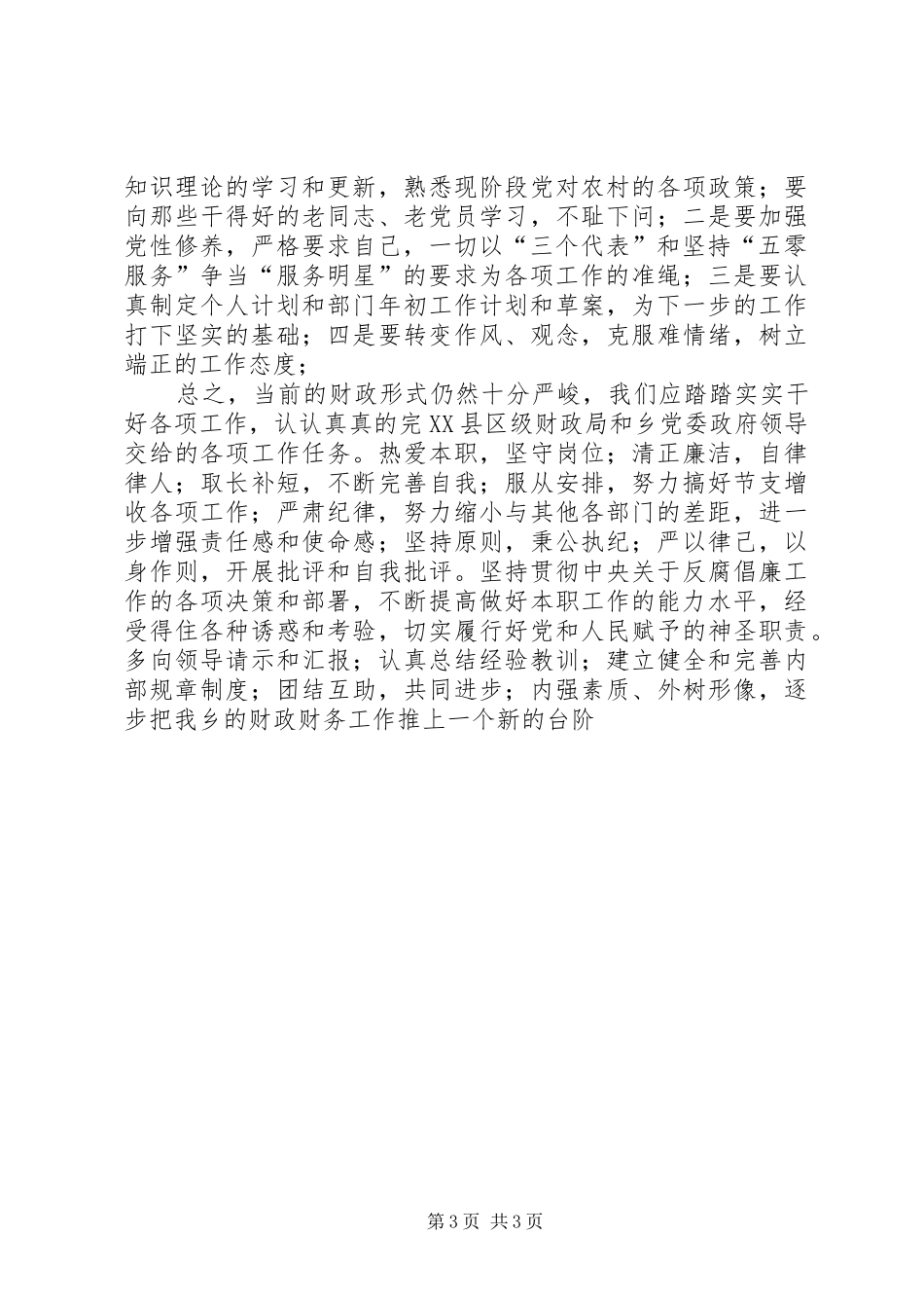 XX年乡镇县财政局财政工作总结_第3页