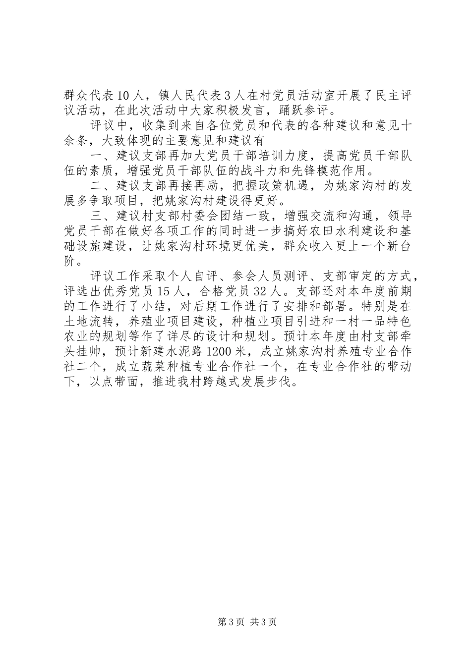 XX年党员民评个人工作总结范文_第3页