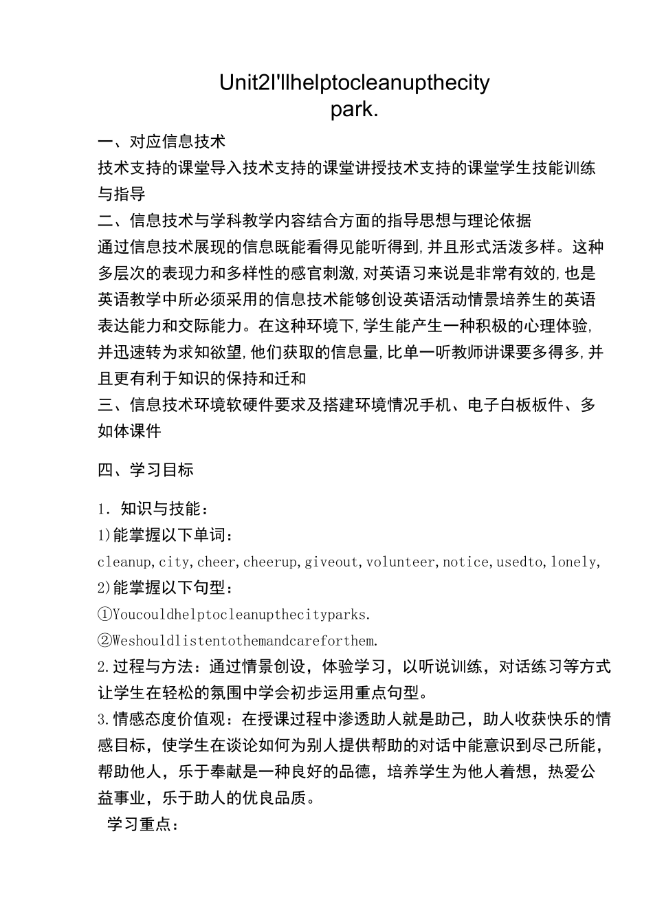 信息技术2.0作业_第1页