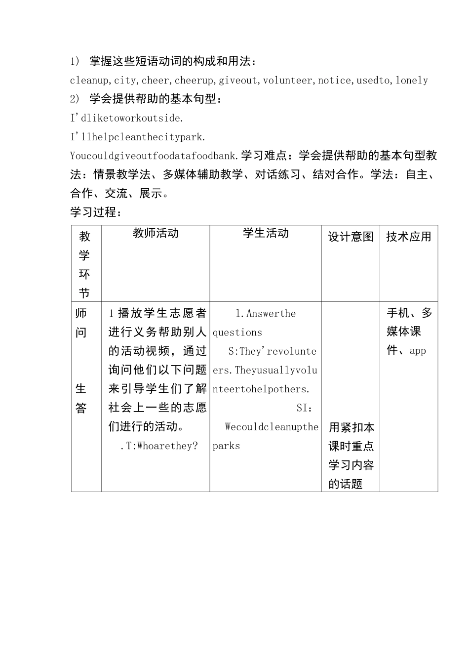 信息技术2.0作业_第2页