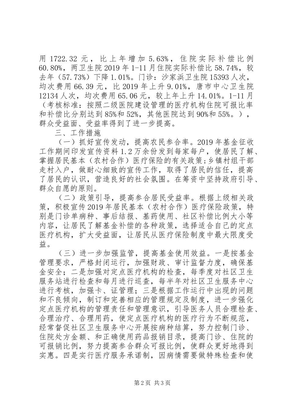 XX年乡镇居民基本（农村合作）医疗保险工作总结_第2页